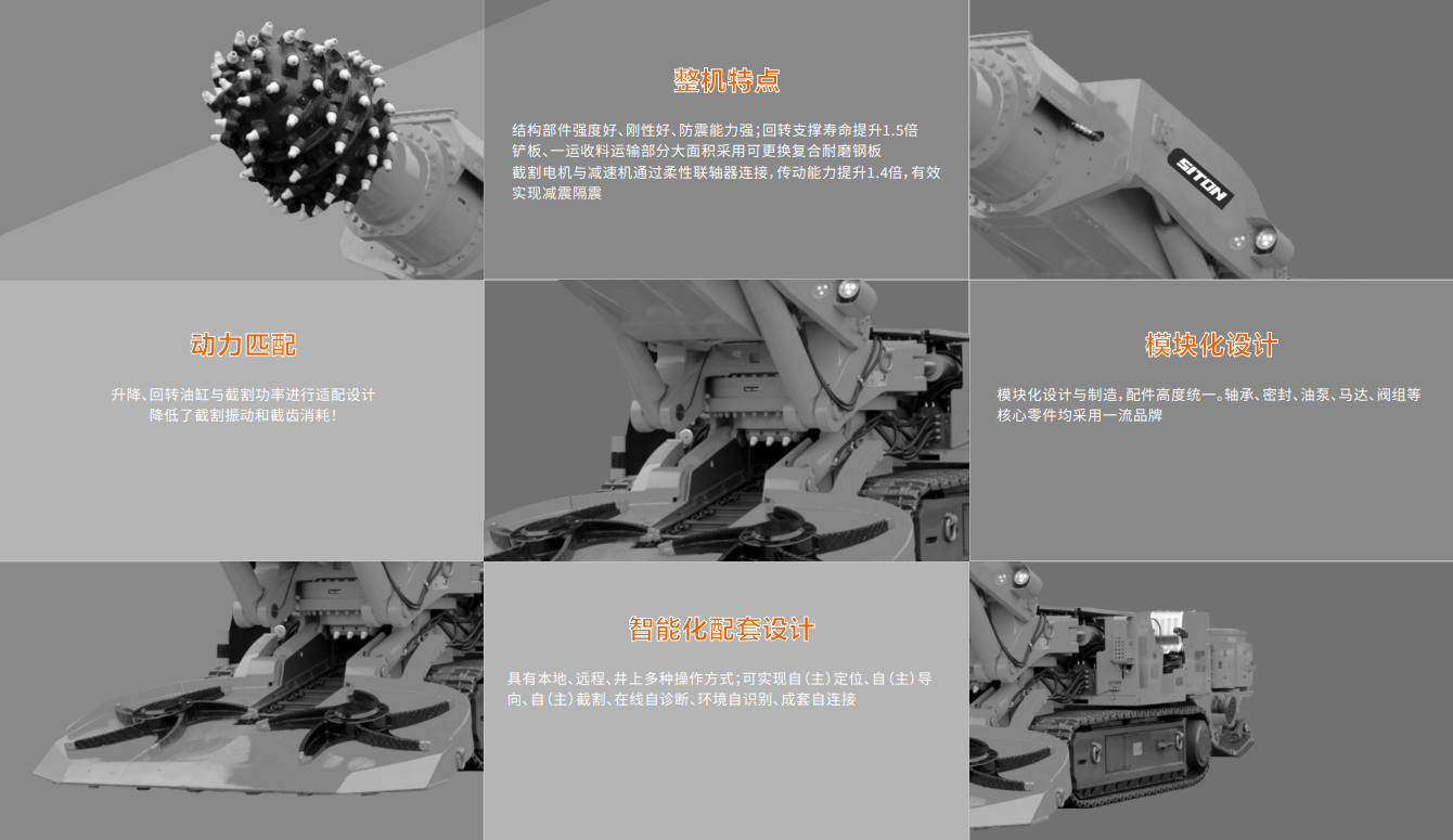 EBZ260掘進(jìn)機(jī)特點(diǎn)