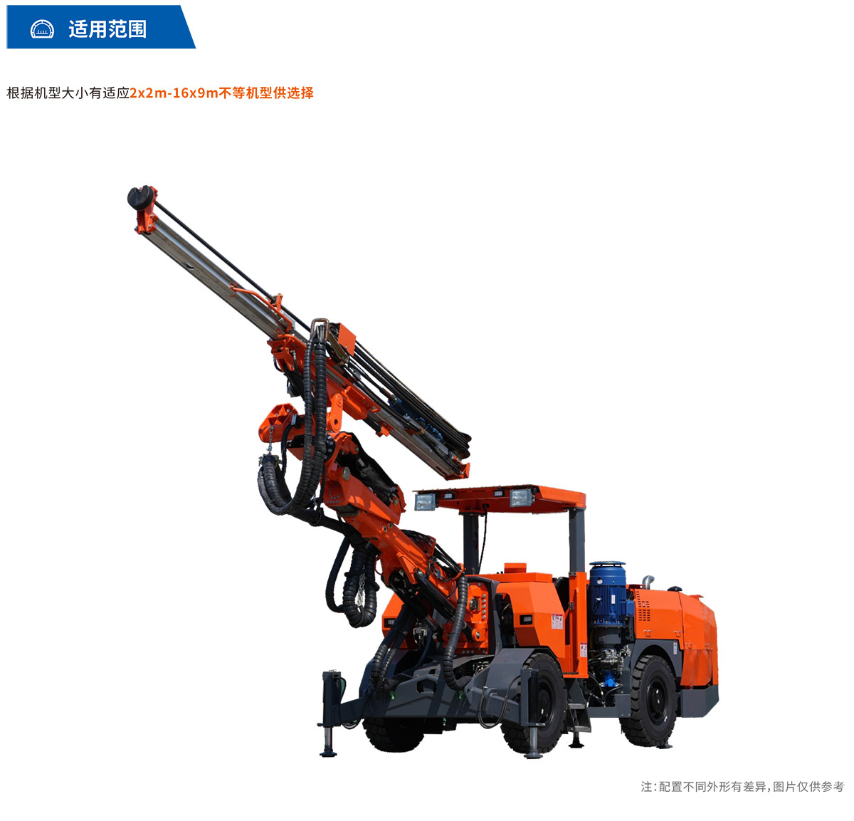 單臂掘進(jìn)鑿巖臺車