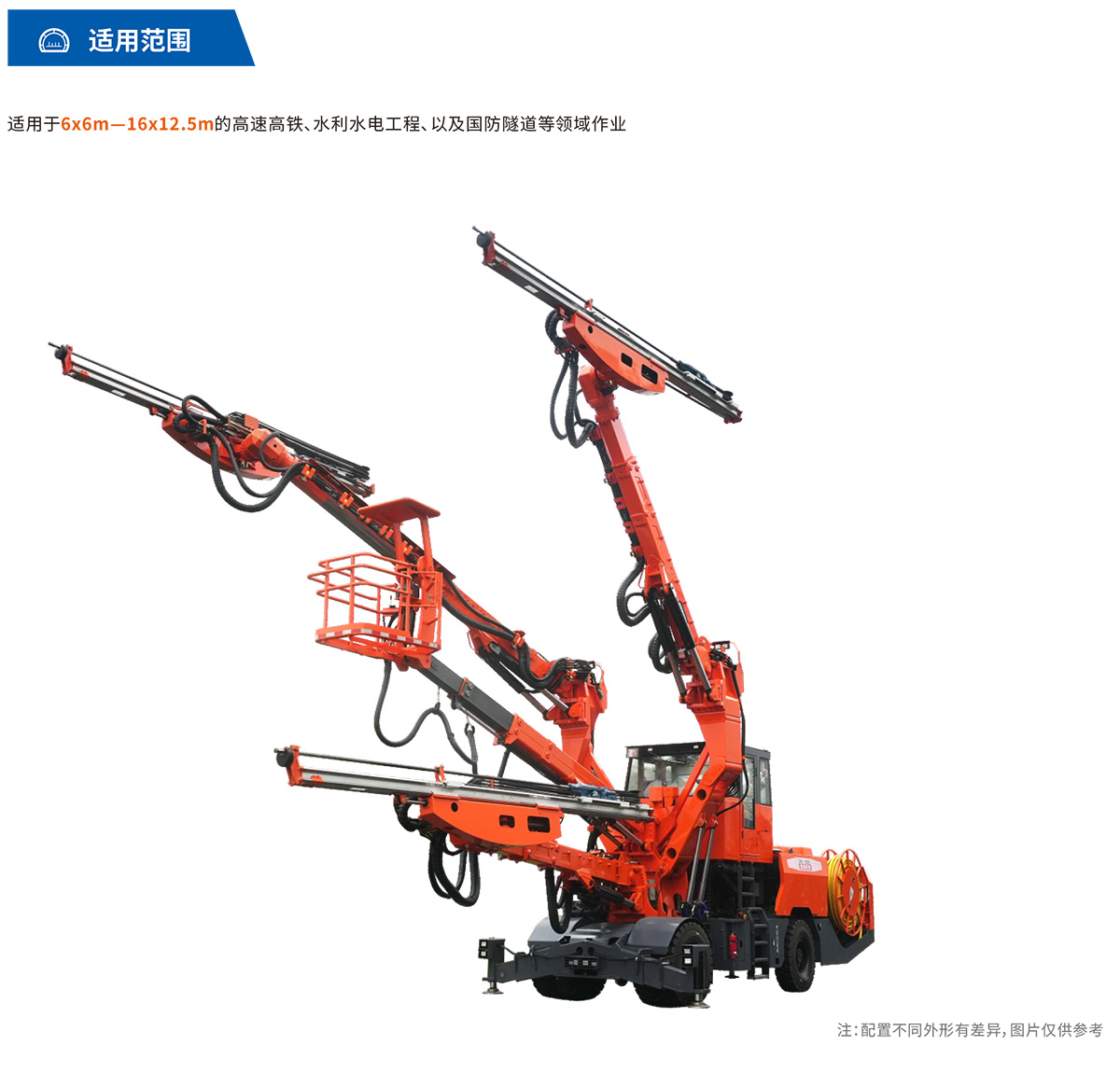 DW3-180E三臂電腦鑿巖臺車