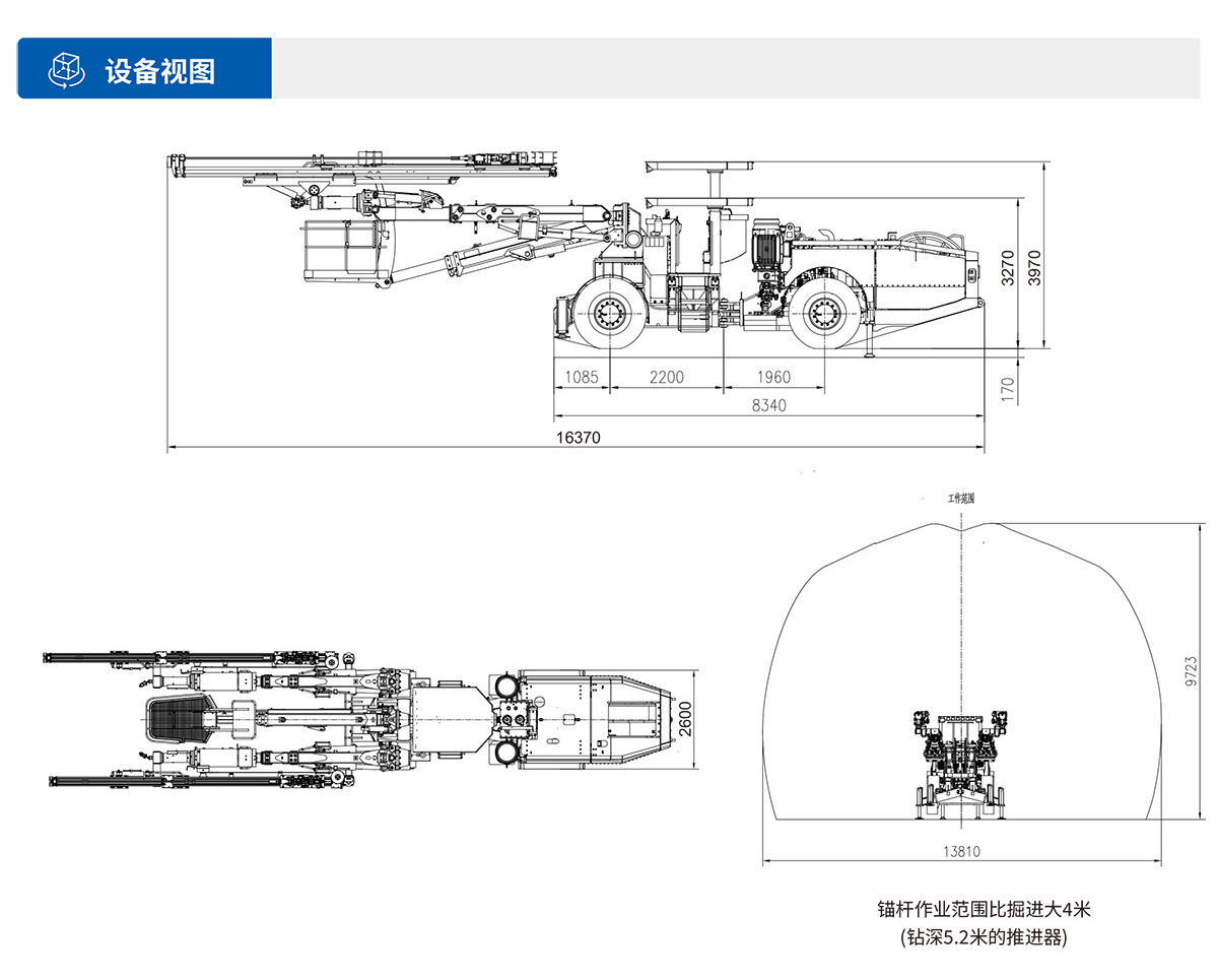 雙臂（液壓）鑿巖臺車設備視圖
