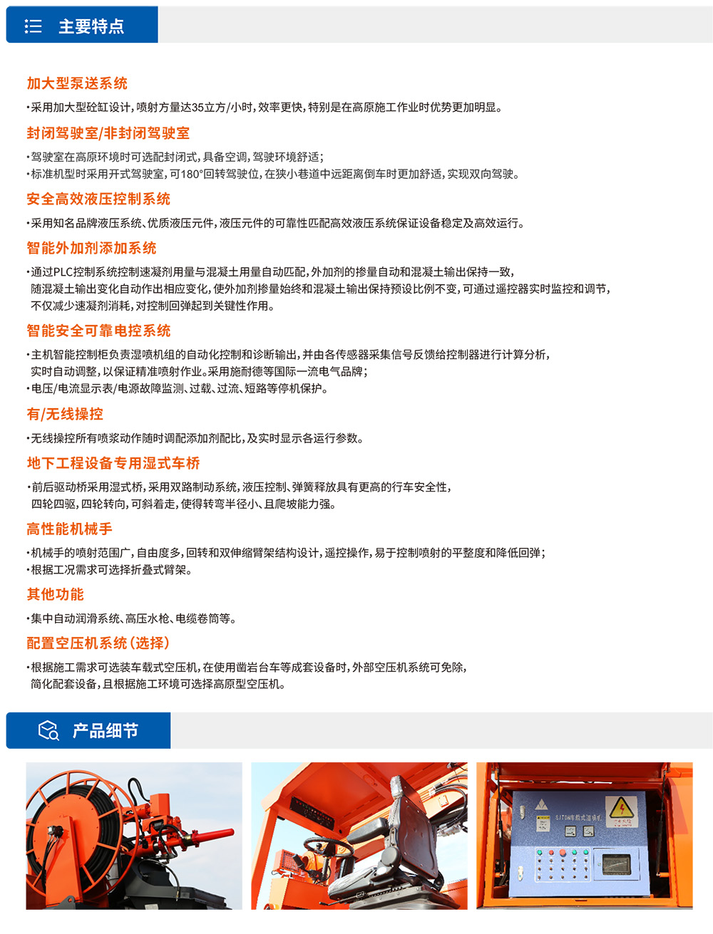 工程橋式濕噴臺(tái)車主要特點(diǎn)