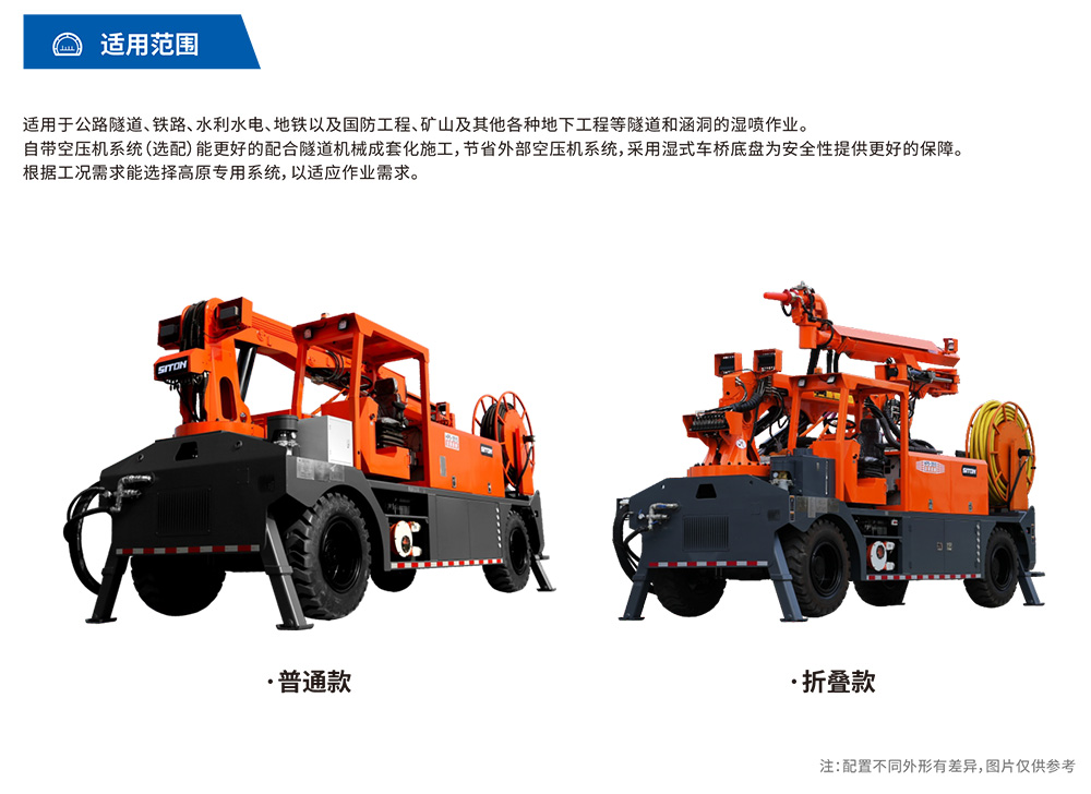 工程橋式濕噴臺(tái)車