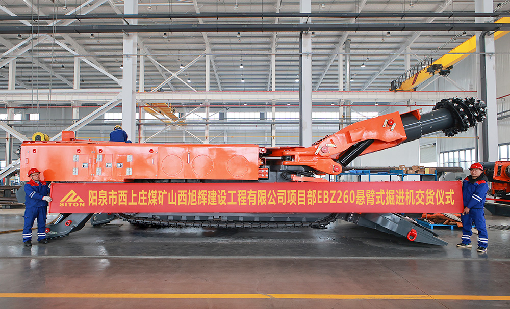 EBZ260掘進(jìn)機(jī)