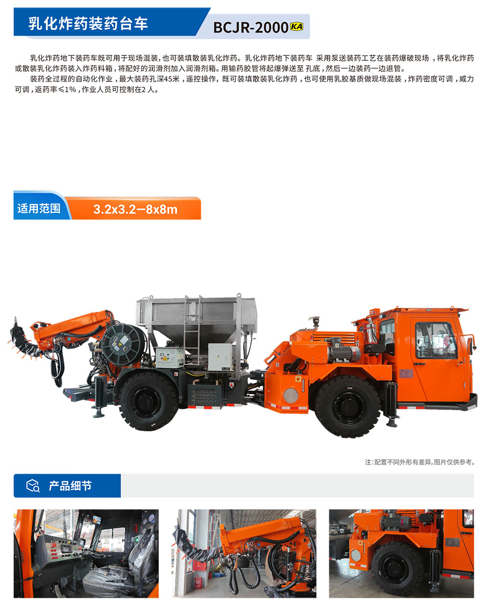 乳化炸藥裝藥臺車詳情圖.jpg